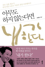 분명 ‘다른게’ 있다, ‘아무도 하지 않는다면 내가 한다’