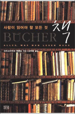 좋은 책을 추천해 주는 두꺼운 책, ‘사람이 읽어야 할 모든 것 책’