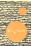 세상을 보는 눈, 세상을 말하는 입 그리고, 세상을 담는 마음, ‘B급 좌파’