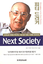 미래경영에 대한 온건한 지침서, ‘Next Society’
