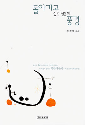 쓸쓸한 사랑의 기억을 추억하는. ‘돌아가고 싶은 날들의 풍경’