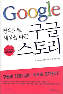 찾기(Finding)+선택(Choice)±의도=검색. 구글 스토리
