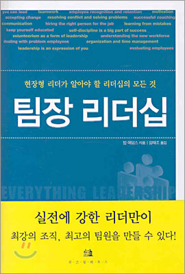 리더십의 기본 가이드. 팀장 리더십