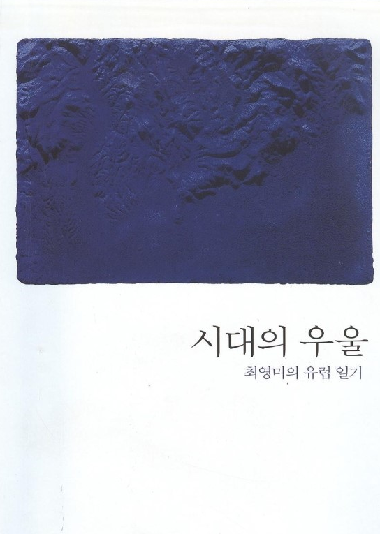 에스프레소와 한장의 그림. 시대의 우울