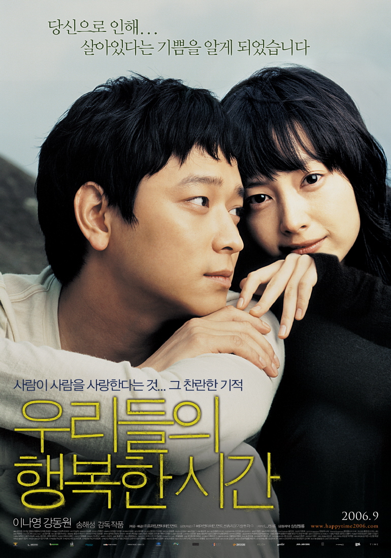 지금, 우리들이 행복한 시간, 우리들의 행복한 시간
