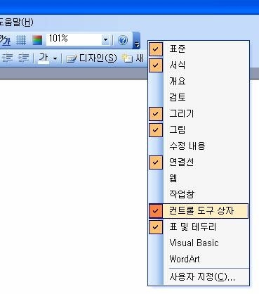 컨트롤 도구상자 불러오기