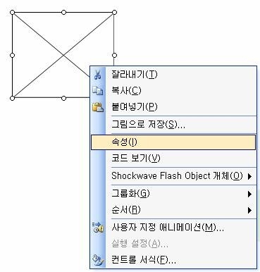 PPT문서에 플래쉬 삽입하기