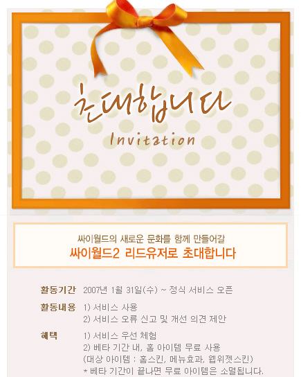 C2 초대장, 새로운 세상을 미리 엿보는 즐거움