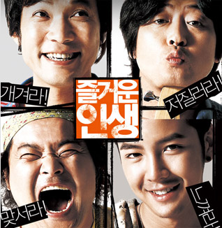 Band Life, 즐거운 인생
