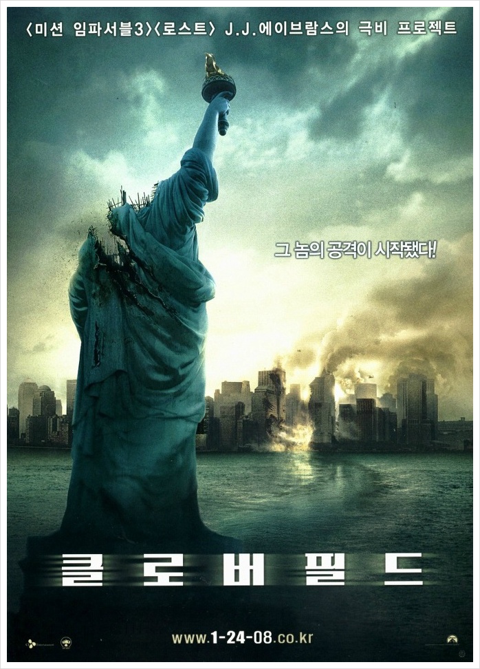 85분간의 짜릿한 긴장감, 클로버필드 ; Cloverfield