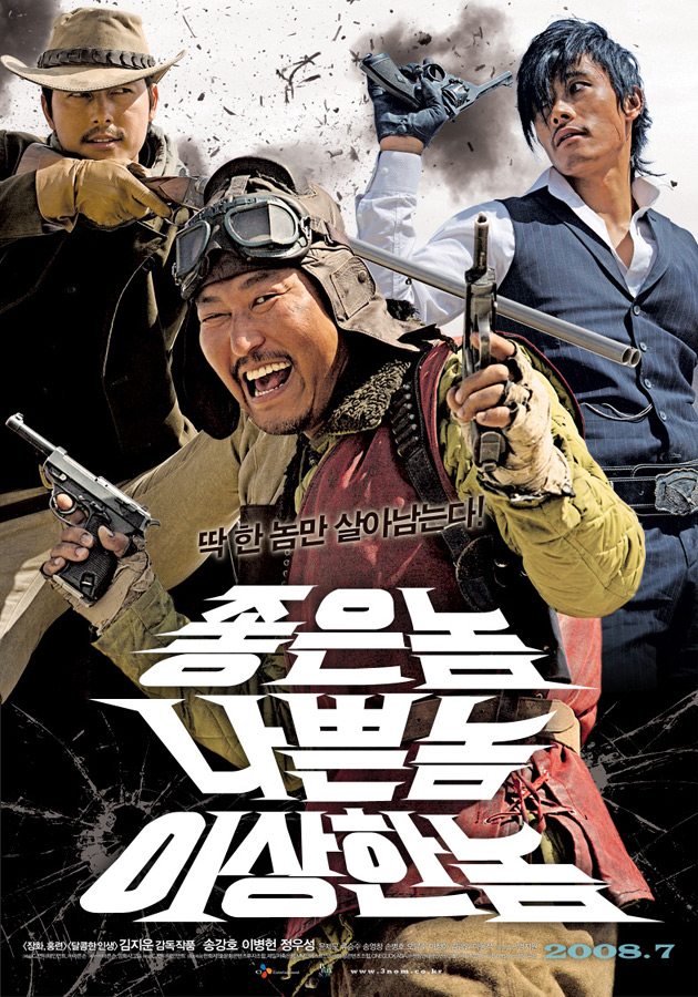 뭐냐. 이놈들. 좋은 놈, 나쁜 놈, 이상한 놈