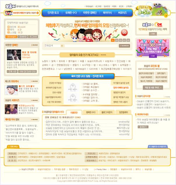 C보솜이 메인 화면