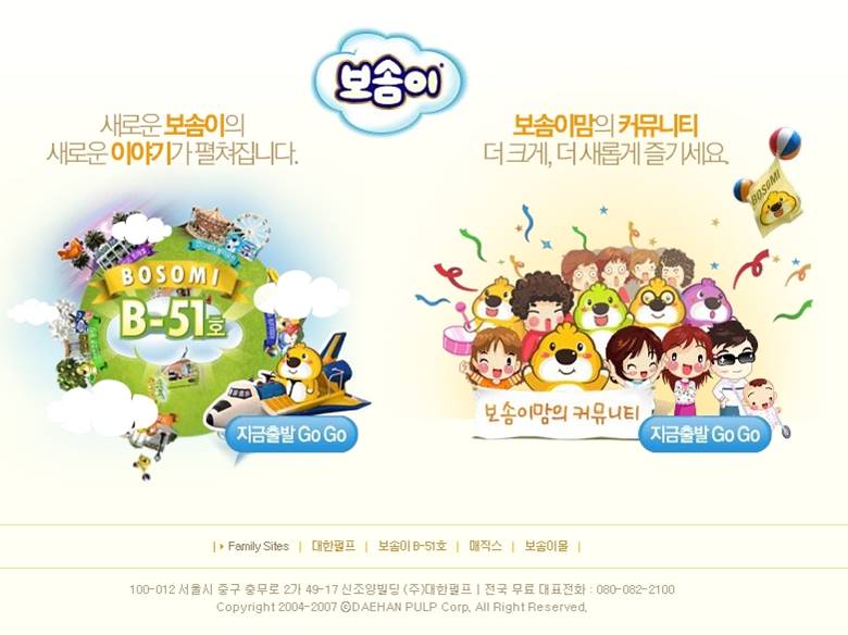 보솜이를 아세요?