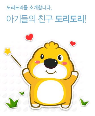 보솜이 캐릭터 도리도리