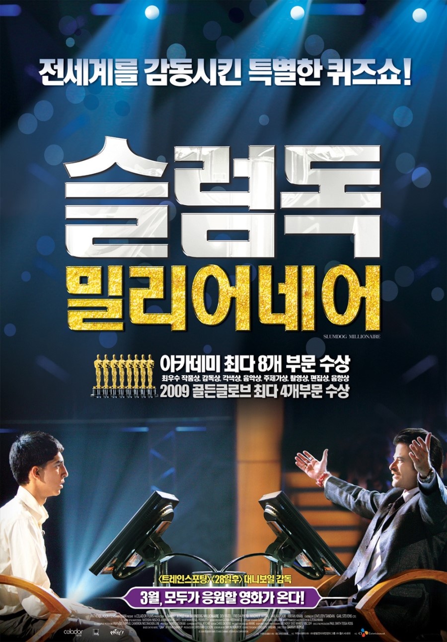 무엇에 감동해야 하는가 슬럼독 밀리어네어;Slumdog Millionaire