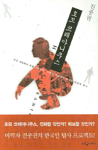 다시, 한국인 말하기. 호모 코레아니쿠스