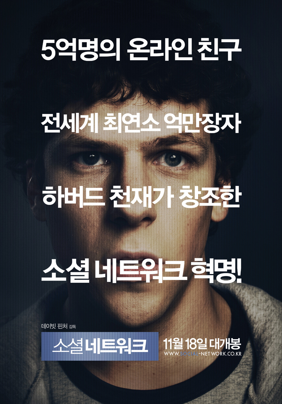 Facebook 5억명의 스토리를 엿본다, 소셜네트워크
