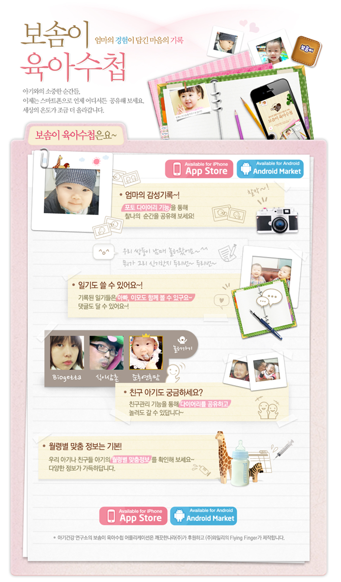 보솜이 웹사이트 홍보 페이지