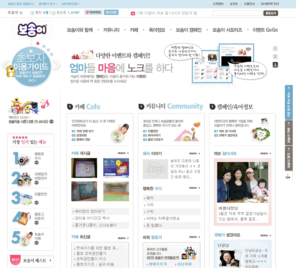 [기고]똑똑한 엄마들의 감성공감 채널 보솜이