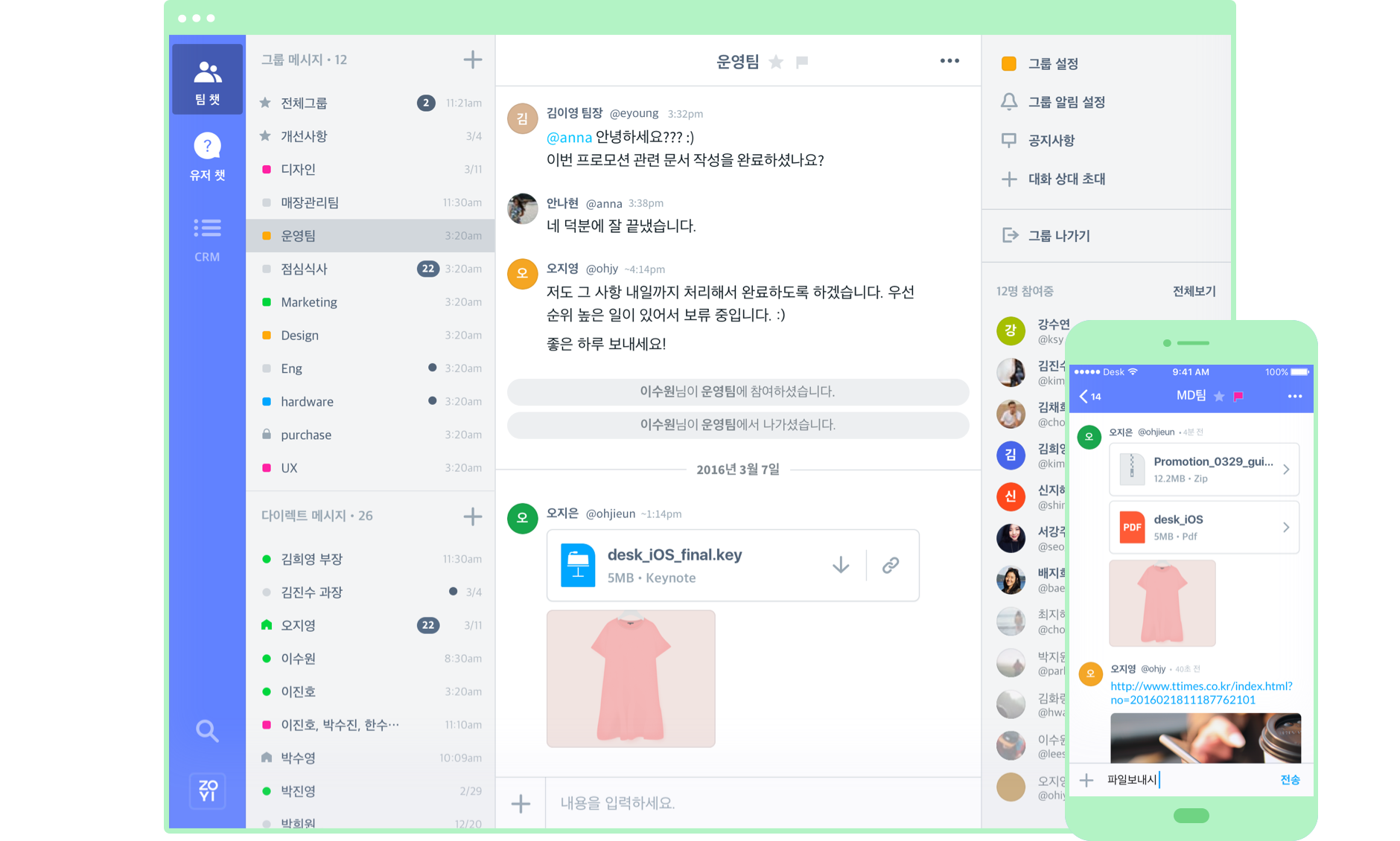챗봇을 가장한(?) 가벼운 CRM 솔루션, 채널(Channel.io)