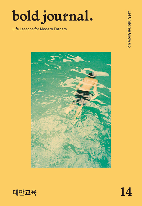 가치 있는 삶, ‘Bold Journal ; 대안 교육’